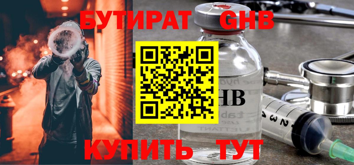 Бутират BDO Еманжелинск