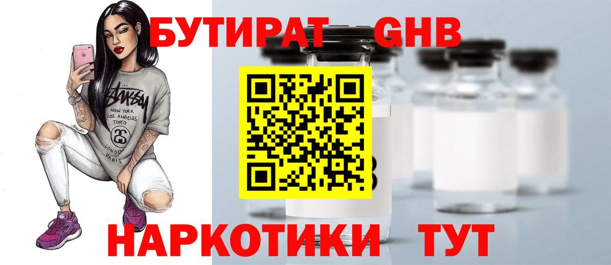 БУТИРАТ  Вход с VPN  Еманжелинск  БУТИРАТ BDO 