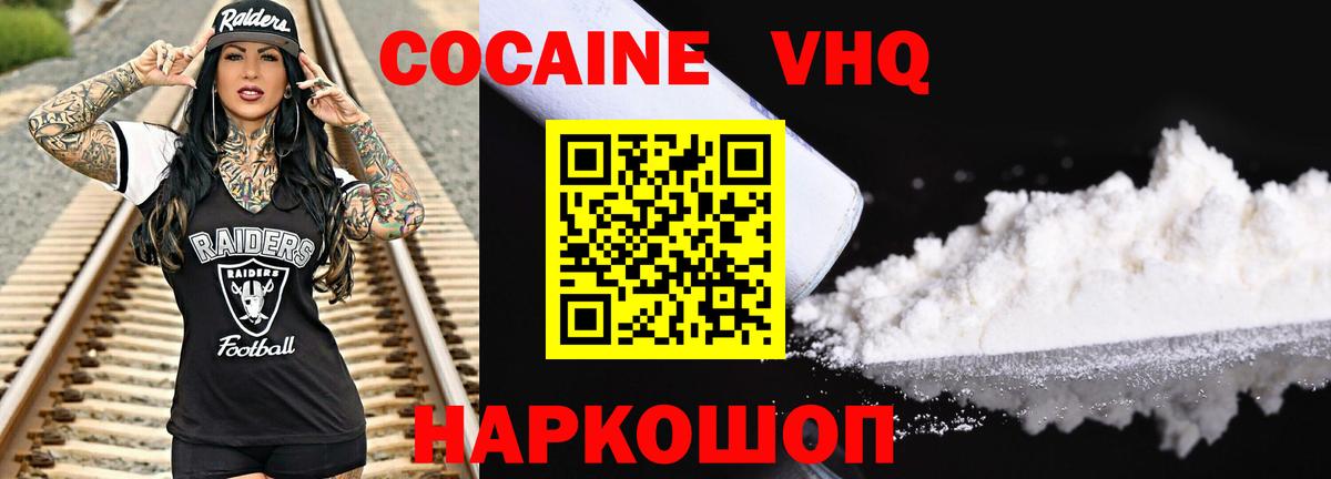 КОКАИН  COCAIN FishScale  Еманжелинск  Вход с VPN  Cocaine Columbia 