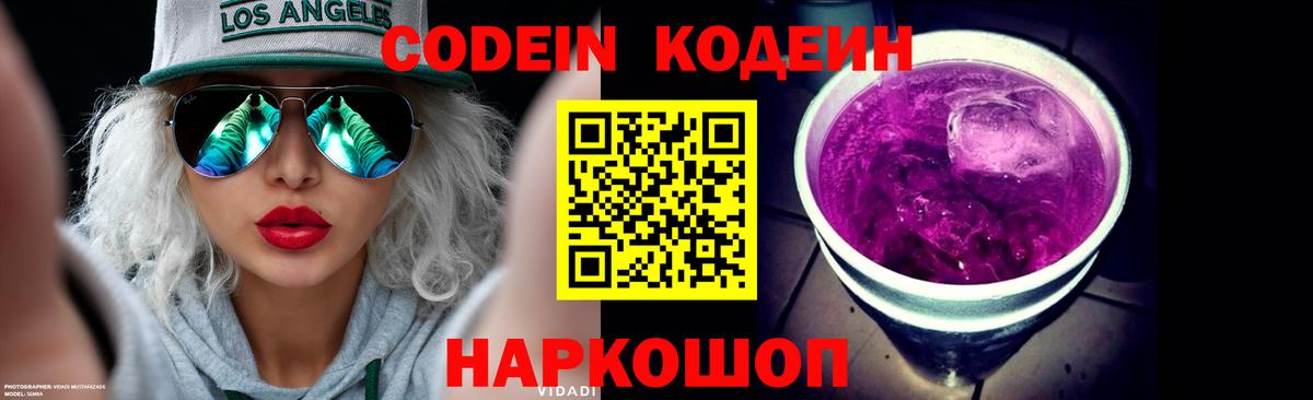 Codein напиток Lean (лин)  Вход с VPN  Кодеиновый сироп Lean напиток Lean (лин)  Еманжелинск 