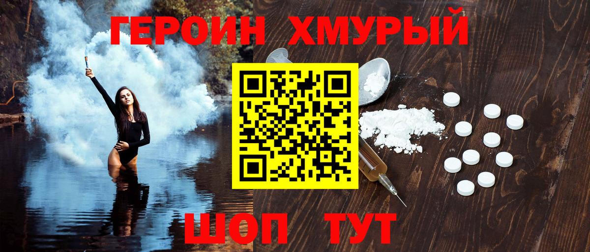 ГЕРОИН афганец Еманжелинск