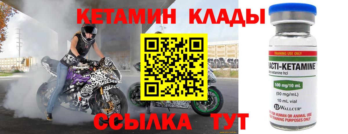 Кетамин VHQ  Кетамин VHQ  Еманжелинск  Вход с VPN 