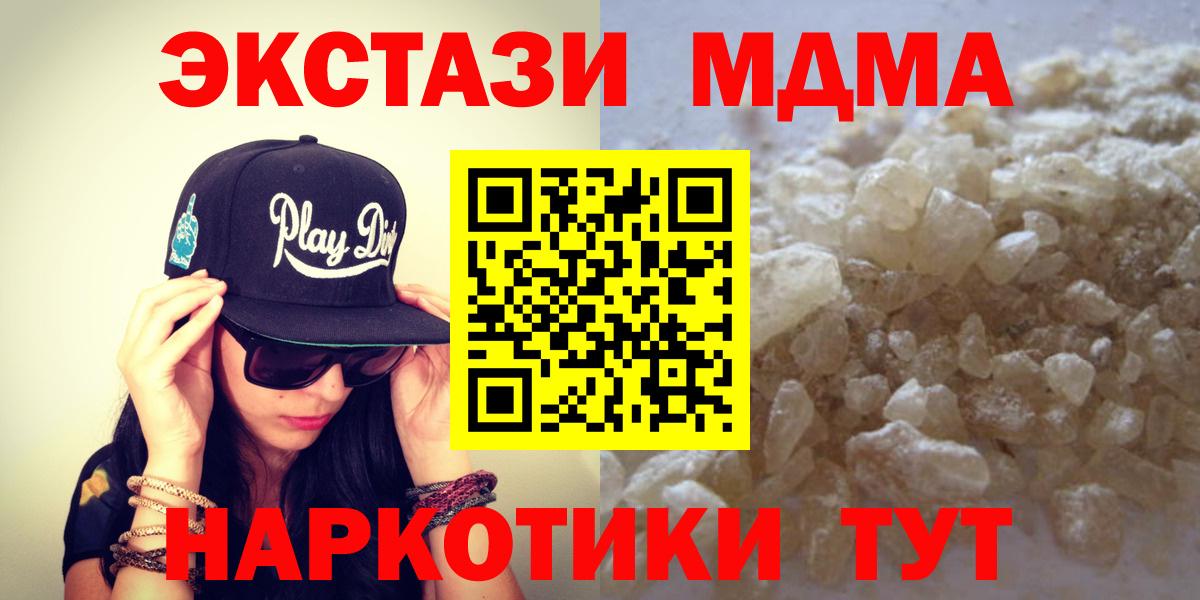 Еманжелинск  MDMA  Вход с VPN  MDMA молли 